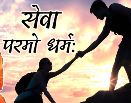 धर्म और सेवा